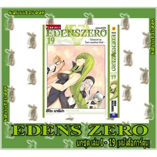 EDENS ZERO [ยกชุด] [หนังสือการ์ตูน]