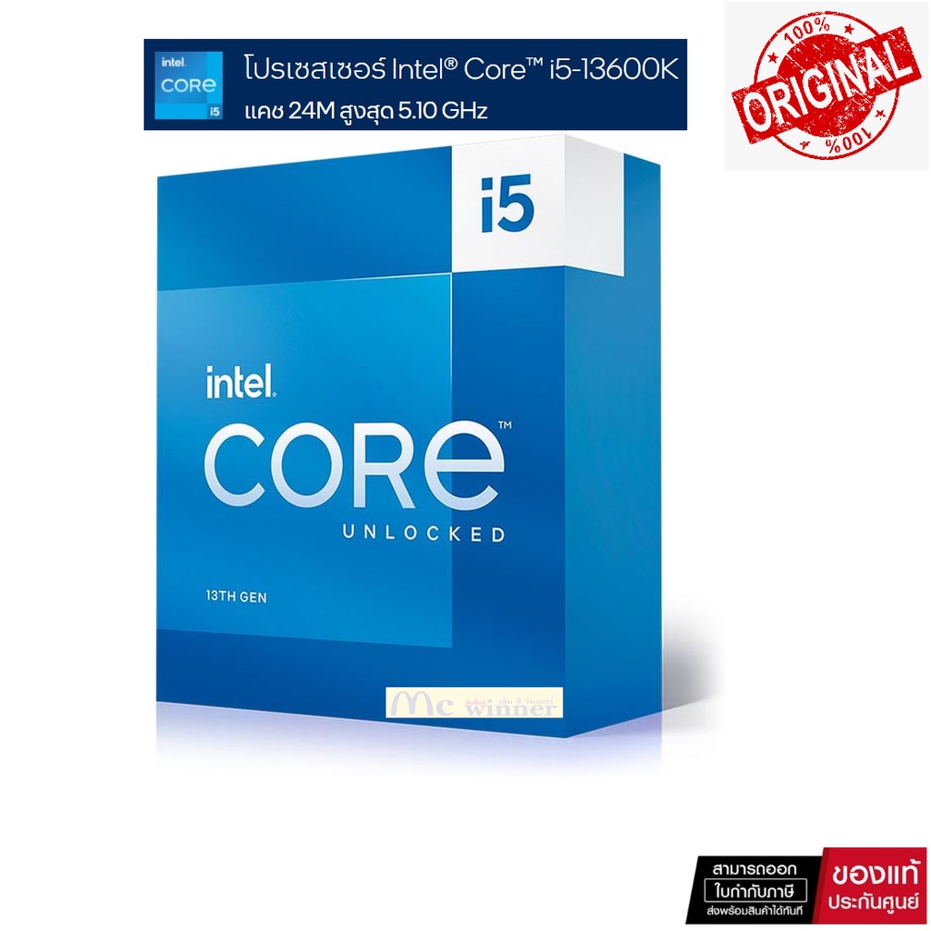 CPU (ซีพียู) INTEL CORE I5-13600K 3.5 GHz (SOCKET LGA 1700) (ระบบระบายความร้อนไม่รวมอยู่ในสินค้า) -ร