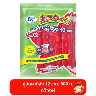 ปูอัดคานิจัง 12 ซม. | Crab Stick Kanijung 12 cm.