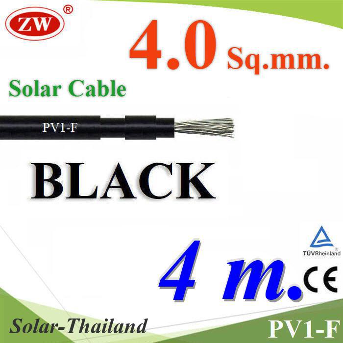 สายไฟโซลาร์เซลล์ PV1-F H1Z2Z2-K 1x4.0 Sq.mm. DC Solar Cable โซลาร์เซลล์ สีดำ (4 เมตร) รุ่น PV1F-4-BL