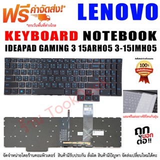 คีย์บอร์ด เลโนโว่ KEYBOARD LENOVO IDEAPAD GAMING 3 15IMH05 LENOVO LEGION 5 15ARH05