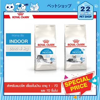 Royal Canin Cat Indoor, Indoor 7+ รอยัลคานิน สำหรับแมวโต เลี้ยงในบ้าน อายุ 1 - 7 ปีและ อายุ 7 ปี ขึ้นไป ขนาด 4-3.5 kg