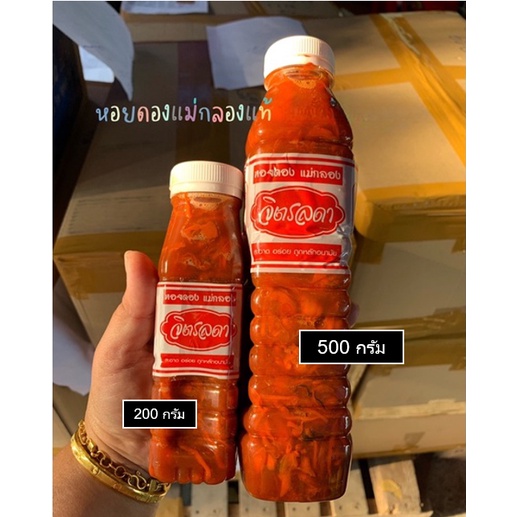 หอยดองแม่กลองแท้ขนาด 500 กรัม (ขวดใหญ่) ขวดเล็ก 200 กรัม เนื้อแน่นๆเต็มขวด
