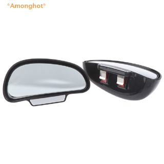 Amonghot&gt; ใหม่ กระจกมองหลัง มุมกว้าง 360 องศา ปรับได้ สําหรับรถยนต์