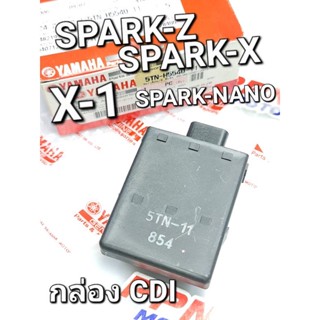 กล่องCDI กล่องไฟ กล่องซีดีไอ ชุดซี.ดี.ไอ SPARK-R SPARK-Z SPARK-X SPARK110 X1 SPARK NANO แท้ศูนย์ยามาฮ่า 5TN-H5540-11