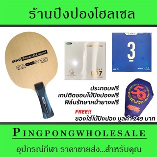 ไม้ปิงปองประกอบ Gewo Power Allround ติดยาง KKT 007Proselected และ Loki RXTON3 Blue ประกอบฟรี พร้อมซองใส่ไม้ปิงปอง