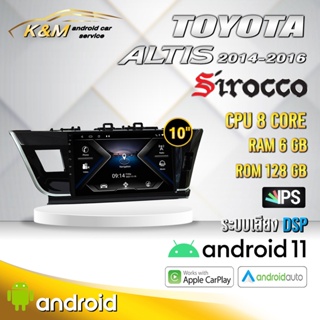 จอแอนดรอย ตรงรุ่น 10 นิ้ว Toyota Altis 2014-2016 (จอ Andriod แท้-รับประกันศูนย์ Sirocco)