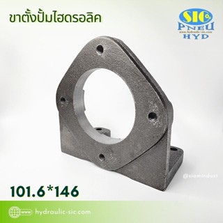 FHR-2 ขาตั้งปั้มไฮดรอลิค Foot Mounts for Hydraulic Pump (PV2R2 , KT6C , VQ20 , VQ25 , V23 , V38)