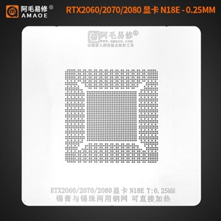 แผ่นตาข่ายเหล็ก ลายฉลุ Amaoe NVIDIA RTX2080 2070 2060 GTX1660 N18E BGA 0.25 มม. สําหรับชิปกราฟิก ปลูกต้นไม้