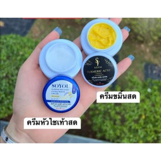 ครีมโซยุ้ย ไนท์ครีม ขมิ้นสดลดสิว หน้าใส  ( สูตรขมิ้นสด ต้นตำหรับแท้ ) หัวไชเท้าสด ลดฝ้า หน้าขาว