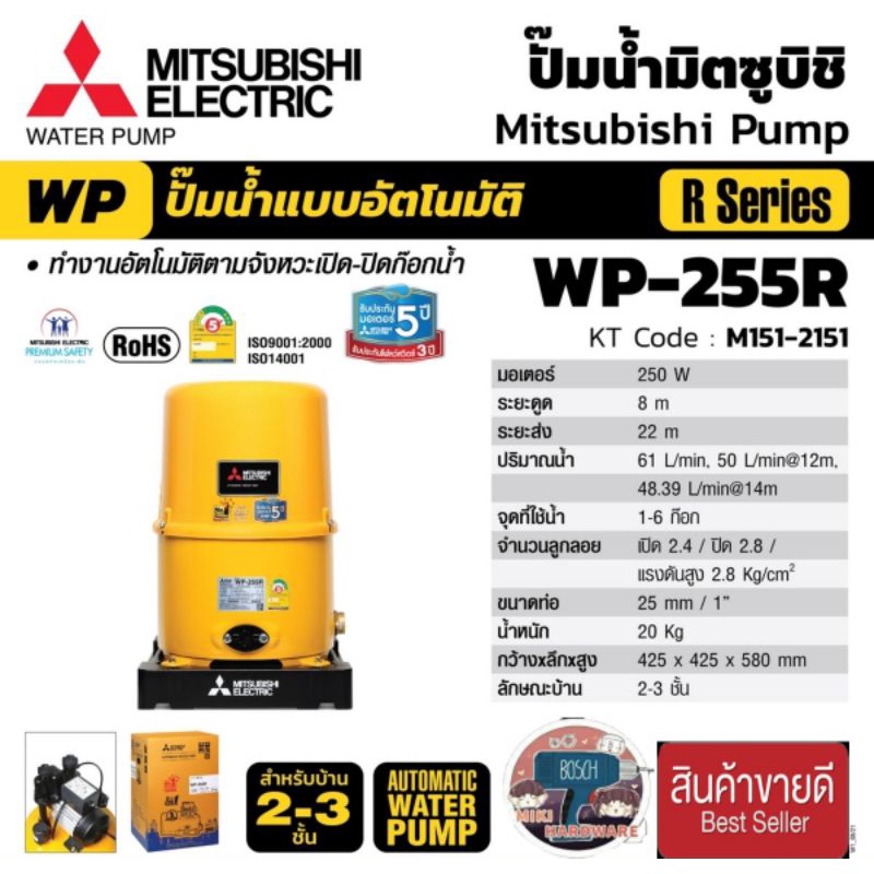 Mitsubishi WP-255R ปั๊มน้ำอัตโนมัติ(ถังกลม) ของแท้100%