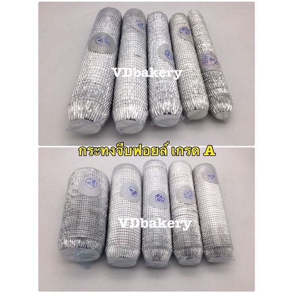 กระทงจีบฟอยล์ กระทงฟอยล์ เกรดA #1612/2216/2416/2616/2816/3217/3218/3219/3220/3330