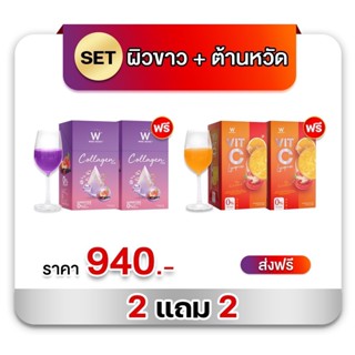 จัดโปรรวม WINK WHITE W Collagen Plus  วิงค์ไวท์ ดับเบิ้ลยู คอลลาเจนพลัส +  Vit-C lycopene วิตามินซี ไลโคปีน