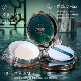 ขายดี#Hih Misty Rain Green Lotus Silky Air แป้งฝุ่น ปกปิดผิว กระจ่างใส ป้องกันเหงื่อ 11/29JJ