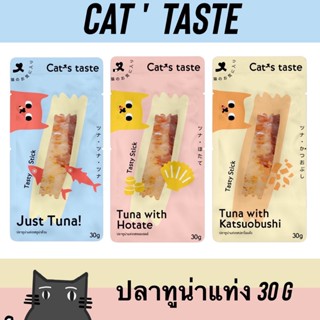 Cats Taste (แคทเทสต์) แบบซอง ขนมปลาชิ้นสำหรับแมว แคทเทสต์ ขนาด 30 กรัม