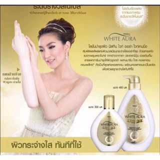 0Mistine White Aura Whitening Lotion 400 ml. โลชั่นทาตัว มิสทีน ไวท์ ออร่า ไวท์เทนนิ่ง สา