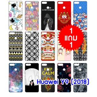 เคส huawei y9 2018 ลายการ์ตูน สุ่มลาย กรอบพลาสติกหัวเว่ย y9 2018 พิมพ์ลายการ์ตูน โปร 1 แถม 1 พร้อมส่งในไทย