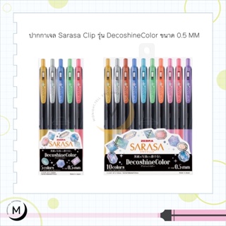 ปากกาเจล Sarasa Clip รุ่น DecoshineColor ขนาด 0.5 MM เซ็ต 10 สี และ 5 สี