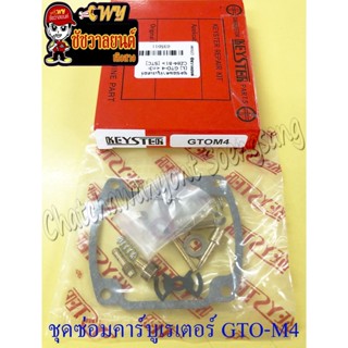 ชุดซ่อมคาร์บูเรเตอร์ GTO-M4 (35011)