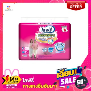 ไลฟ์รี่ ผ้าอ้อมผู้ใหญ่ กางเกงซึมซับ ไซส์ M 11 ชิ้น Lifree adult diapers absorbent pants size M 11 pie