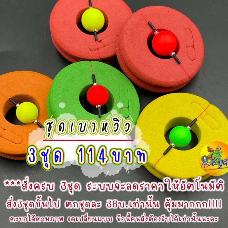 -ส่งภายใน 48 ชม.ชุดตกกุ้ง พร้อมใช้งาน ชุดเบาหวิว ชุดเดียว45.- , 3ชุด 114.-