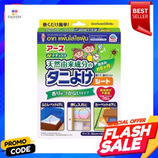 MITE แผ่นไล่ไรฝุ่น ARS แพ็ก 2 แผ่นMITE REPELLENT SHEET ARS 2PCS