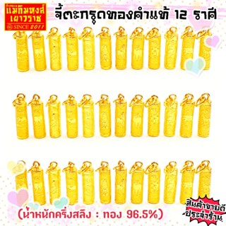 ⚡FLASHSALE⚡[MKHGOLD] จี้ตะกรุดทองคำแท้ น้ำหนักครึ่งสลึง (ทองคำ96.5%)