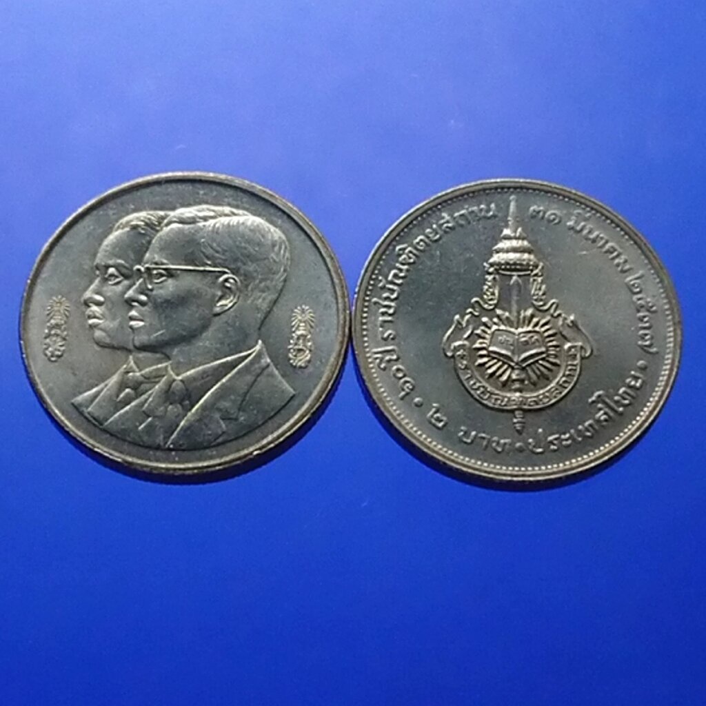 เหรียญ 2 บาท ที่ระลึก 60 ปี ราชบัณฑิตยสถาน พ.ศ.2537 ไม่ผ่านใช้