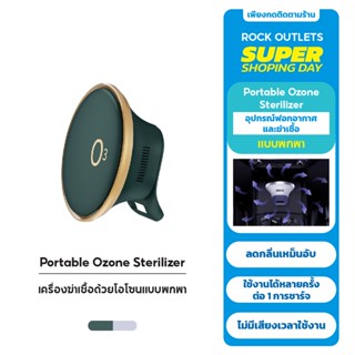 ROCK Portable Ozone Sterilizer เครื่องฆ่าเชื้อโอโซนแบบพกพา