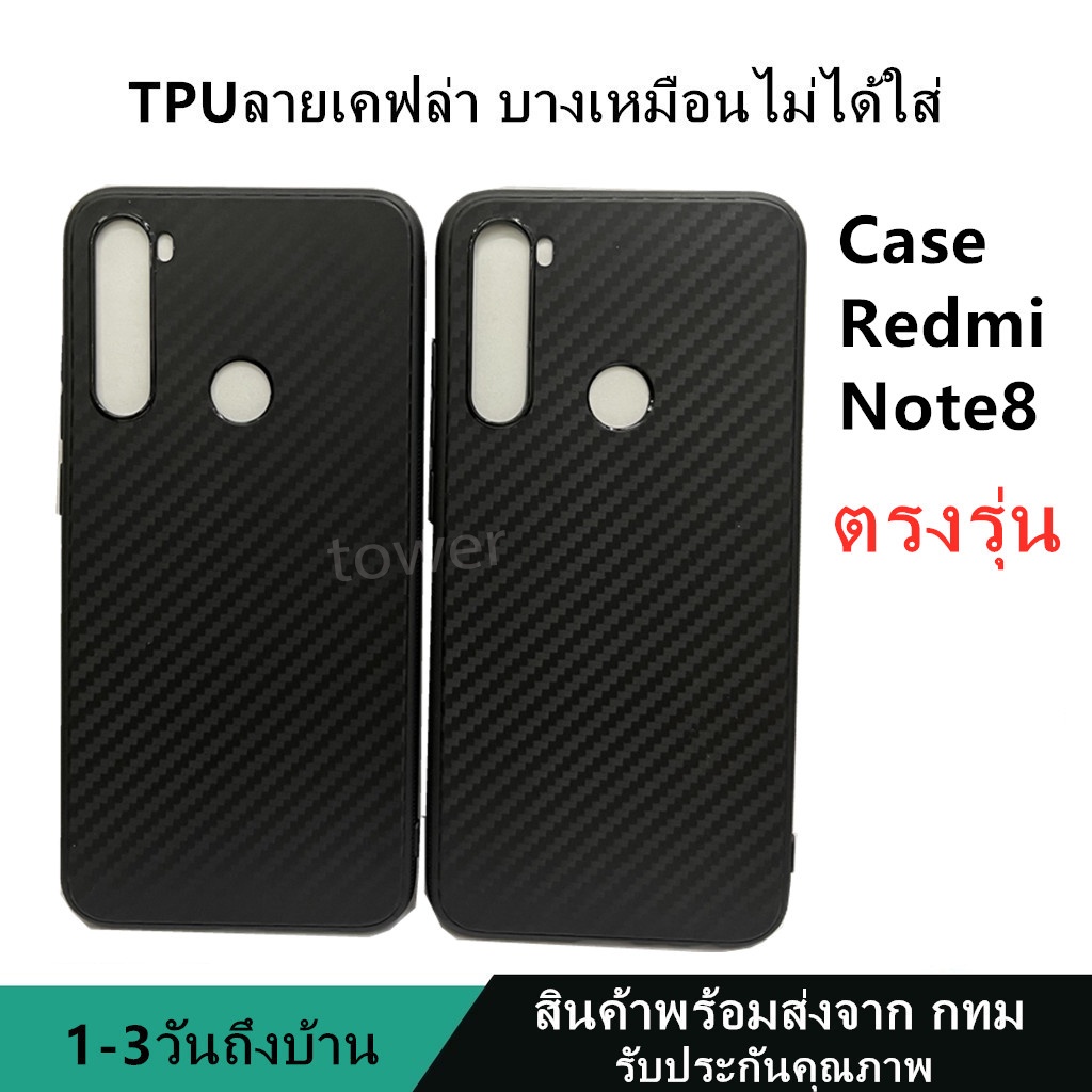 เคสลายเคฟล่าซิลิโคน TPU Case Redmi Note8 ลายคาร์บอน เคฟล่า ดำด้าน เคสบาง เบา ไม่เป็นรอยนิ้วมือ