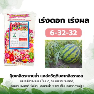 ปุ๋ยเกล็ด ตราสามต้นไม้ ออคิเดนซ์  มี3 สูตรให้เลือก สูตร 28-10-12 , 6-32-32 , 15-10-35 ละลายน้ำ100% ขนาดบรรจุ 25 กิโลกรัม