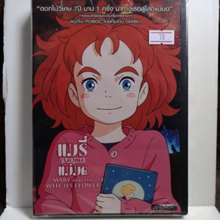 DVD เสียงไทยเท่านั้น : Mary and the Witchs Flower (2017) แม่รี่ผจญแดนแม่มด Studio Ghibli