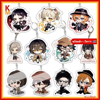 [พร้อมส่ง 1 วัน 🇹🇭] พวงกุญแจ การ์ตูน อนิเมะ Bungo Stray Dogs คณะประพันธกรจรจัด ดาไซ  อัตสึชิ อาคุตากาว่า เคียวกะ ชูยะ