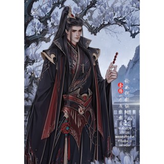 จะล่อลวงประมุขพรรคมารทั้งทีทำไมมันยากอย่างนี้นะ เล่ม2 (เล่มจบ)