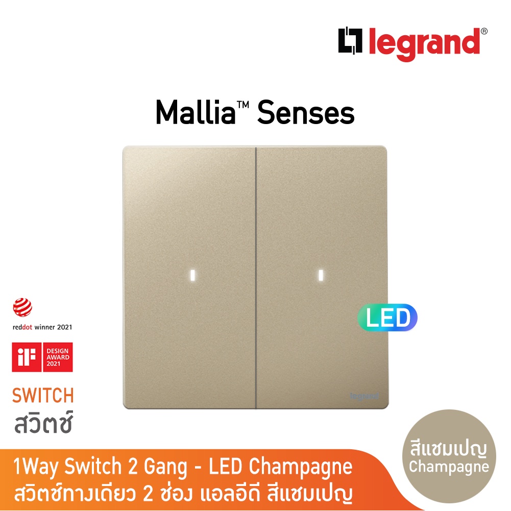 Legrand สวิตช์ทางเดียว 2 ช่อง สีแชมเปญ มีไฟ LED16AX | Mallia Senses | Champaigne | 281012CH |BTicino