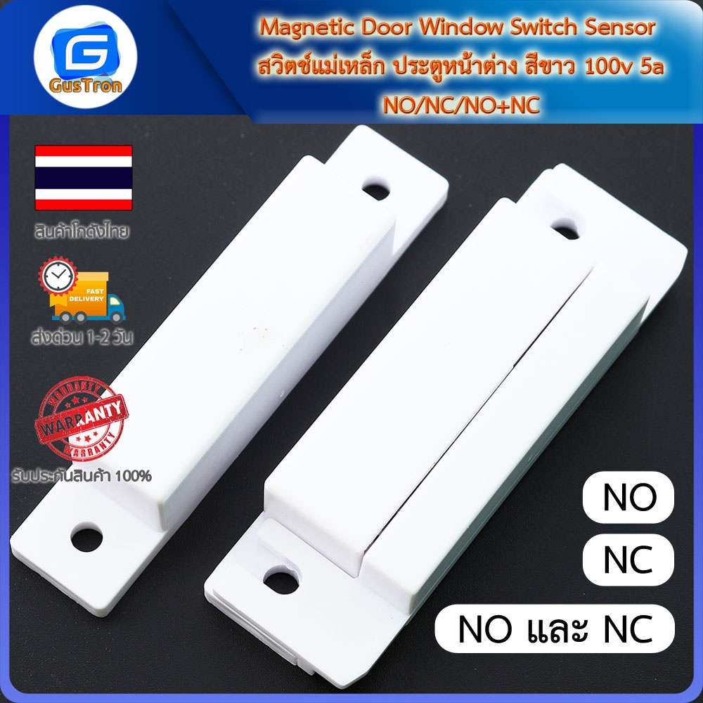 Magnetic Door Window Switch Sensor MC-31B สวิตช์แม่เหล็ก ประตููหน้าต่าง สีขาว 100v 5a NO/NC/NO+NC