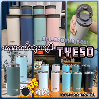 กระบอกน้ำเก็บอุณหภูมิ TYESO ขนาด 200 300 360 500 ML ฝาเกลียว สแตนเลส 304