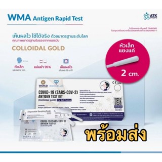 🔹 พร้อมส่ง 🔹WMA จมูก ก้านสั้น กล่องละ 1 เทส