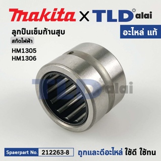 ลูกปืนเข็มก้านสูบ (แท้) สกัด,แย็ก Makita มากีต้า รุ่น HM1305, HM1306 (212263-8) (อะไหล่แท้100%) ลูกปืนเข็ม 1820(NK18/...