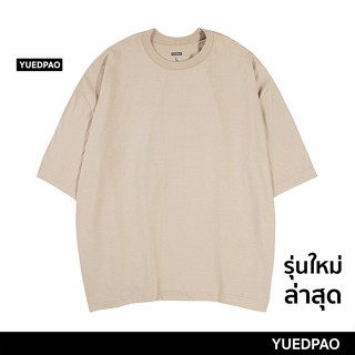 Yuedpao No.1 เสื้อยืด Oversize ผ้าหนาทรงสวย ยับยากรีดง่าย รับประกันไม่ย้วย 2 ปี เสื้อยืดโอเวอร์ไซส์ สี Oak