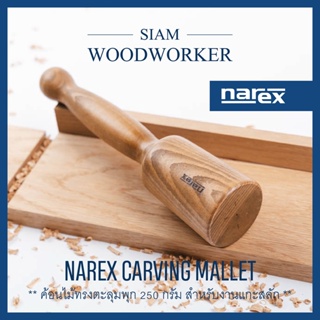 Narex Carving Mallet 250 g ค้อนไม้ ตอก สิ่วช่างไม้_Siam Woodworker