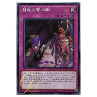 Yugioh [CYAC-JP071] Branded Etude (Common)