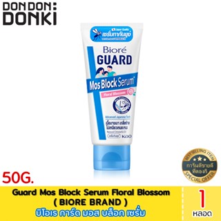 BIORE GUARD MOS BLOCK SERUM / บิโอเร การ์ด มอส บล็อก เซรั่ม