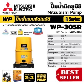 Mitsubishi WP-305R ปั๊มน้ำอัตโนมัติ(ถังกลม) ของแท้100%