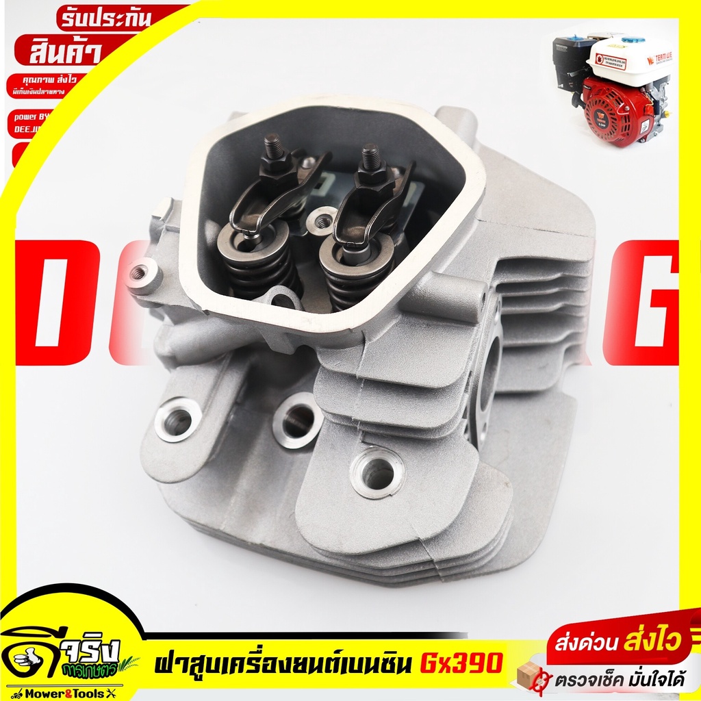(ฝาสูบ GX390 13แรง) ฝาสูบ พร้อมน็อตวาวล์ เครื่องยนต์เบนซิน 13แรง GX390 วัสดุหนาคุณภาพสูง Byดีจริงการเกาตร