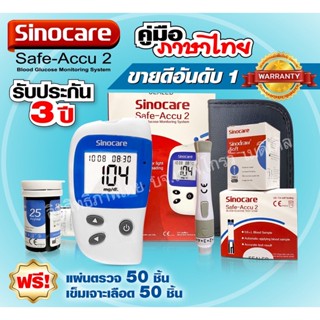 👉พร้อมส่งจ้า😊เครื่องตรวจวัดน้ำตาล  Sinocareรุ่น Safe-Accu2 ที่ตรวจเบาหวาน❗️