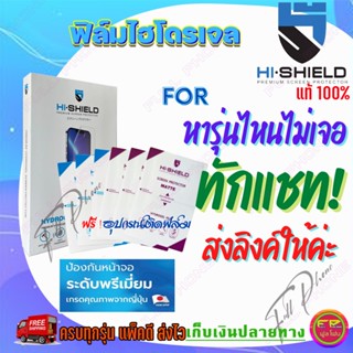 Hi-shield ฟิล์มไฮโดรเจล Wiko T3/ T50