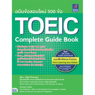 หนังสือ TOEIC Complete Guide Book