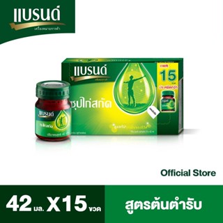 (ยกกล่อง 15 ขวด) brand แบรนด์ ซุปไก่สกัด ต้นตำรับ ขนาด 42 มล.x 15 ขวด