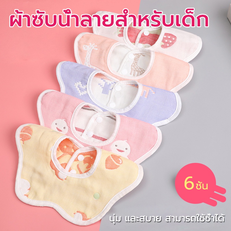 ผ้ากันเปื้อนเด็ก ผ้ากันเปื้อน  ผ้าฝ้ายแท้นุ่มไม่ระคายเคืองสำหรับเด็ก